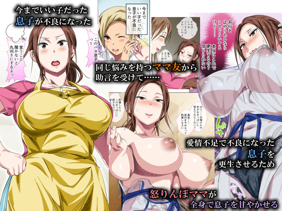 息子をよく叱る母親が甘やかす同人